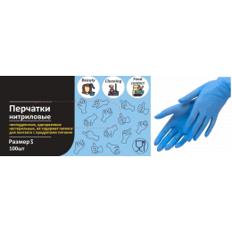 Перчатка нитриловая, неопудренная 100 шт S, синие (1/10)