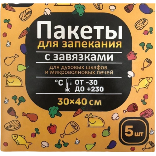 Пакеты для запекания 30 х 40 см, 5 шт