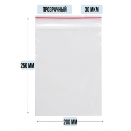 Пакет ZIP гриппер 200 x 250 мм, 25 мкм, 100 шт